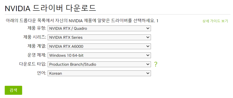 NVIDIA_driver_download_1